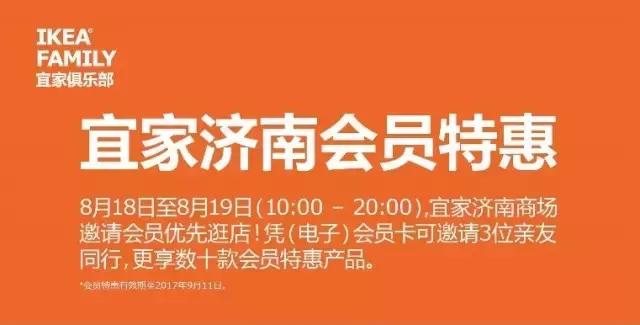 济南宜家什么时候开业的,宜家家居济南有活动吗