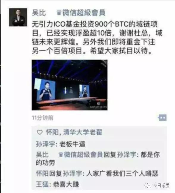 域链要涨250倍！给郭宏才*身卖**10年的最后是杜均还是韭菜？