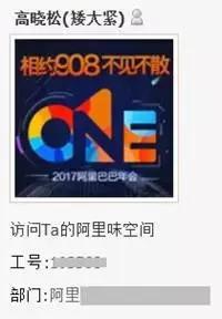 阿里巴巴20年年会员工吐槽老板,阿里巴巴年会吐槽高管
