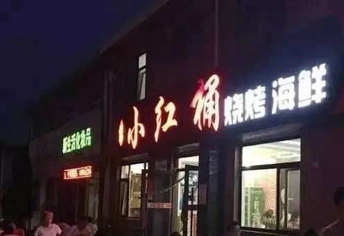 烟台美食地图，夏日就要撸起来——烧烤特辑（1）