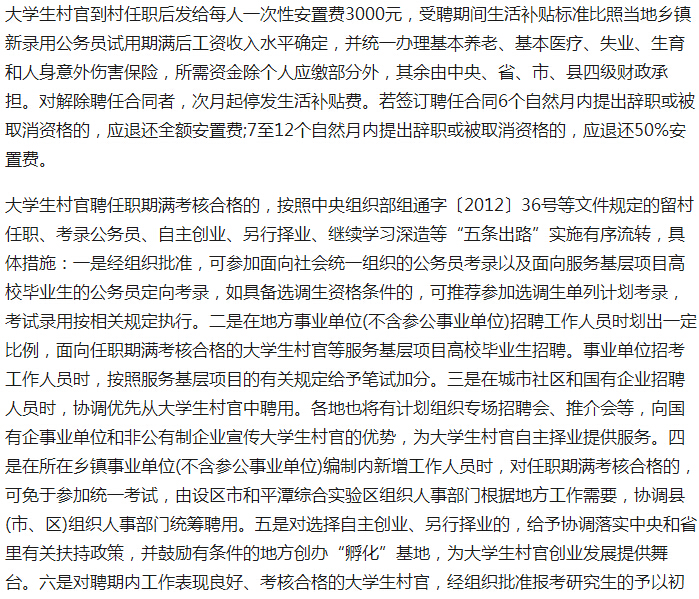 云南大学生村官工资待遇怎么样,大学生村官工资待遇怎么样