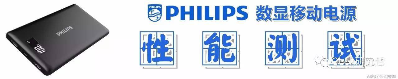 飞利浦移动电源dlp2119拆解,飞利浦dlp10800移动电源