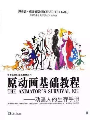 动漫专业书推荐,动画类书单