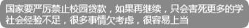读了那么多书为什么还被忽悠,校贷有多可怕