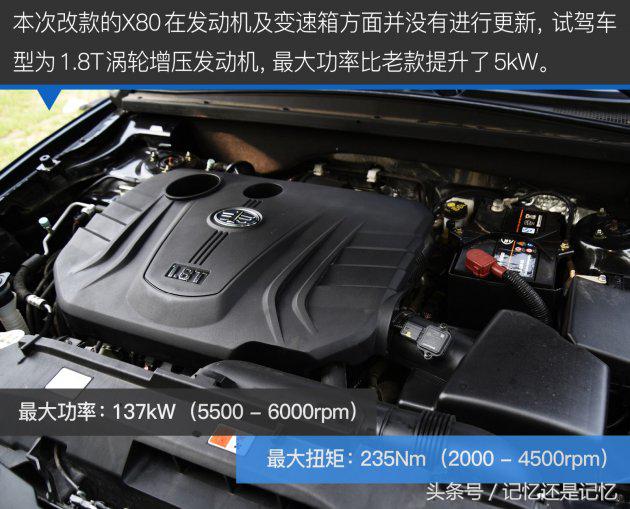 17款1.8t奔腾x80值得买吗,奔腾x80提升动力最佳方案