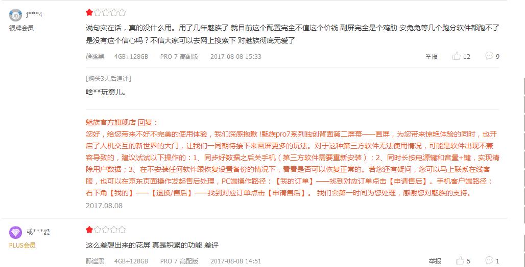 魅族PRO7有什么优势,魅族pro7到底怎么样