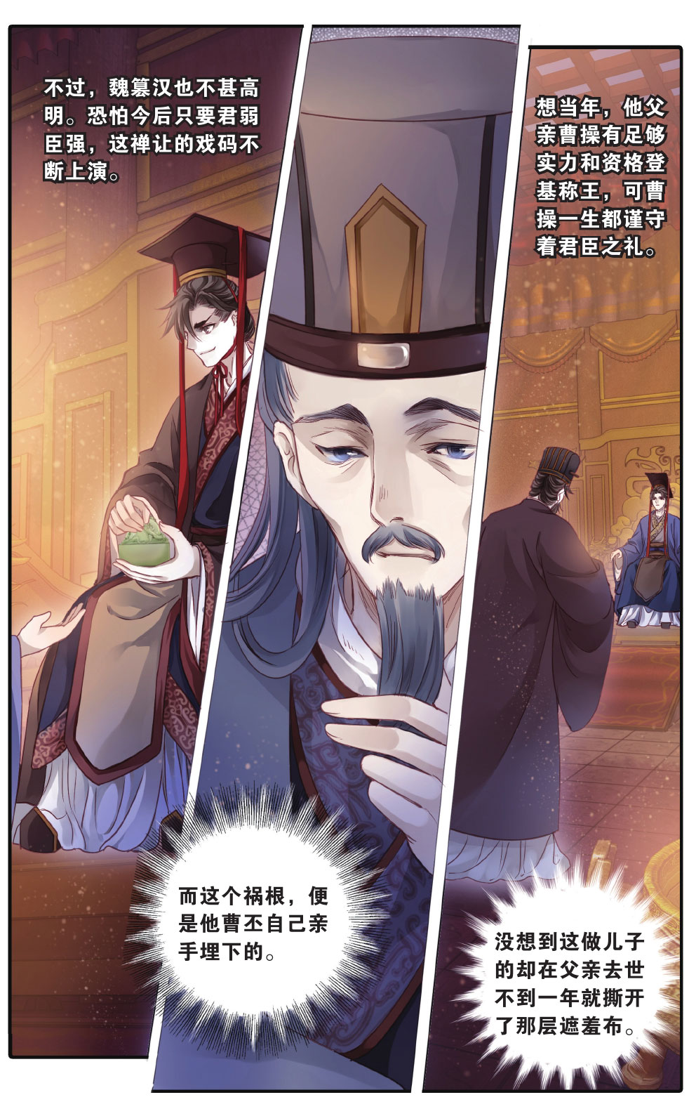 哑舍漫画第5-6话,哑舍漫画第4话