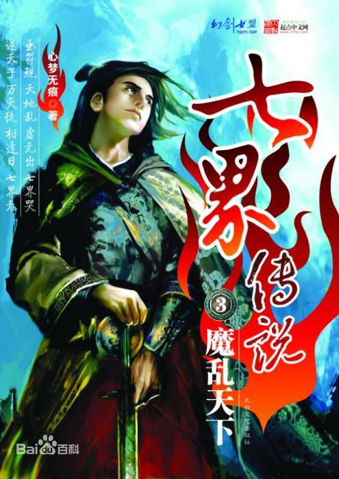 诛仙1-100集全完整玄幻版,全网公认玄幻十大巅峰小说