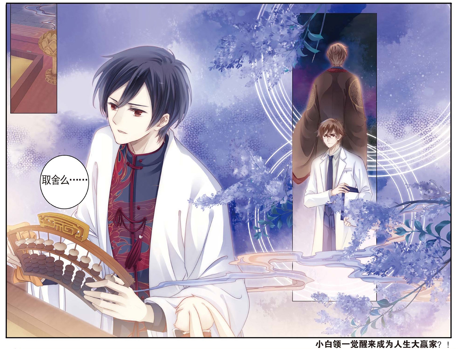 哑舍漫画第77-78话可爱的大白猫