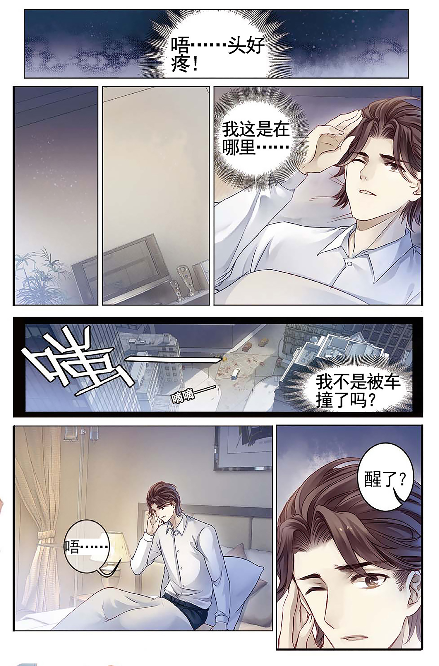哑舍漫画第77-78话可爱的大白猫