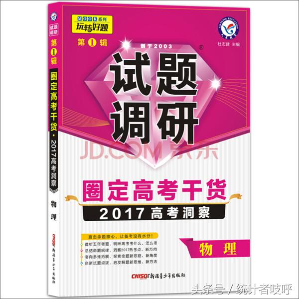 教辅书怎么买系列三：小数据告诉你理综三科如何选择？