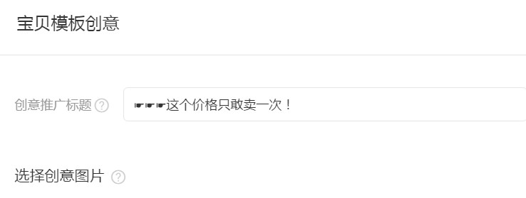 巧用智钻单品推广，引爆手淘首页流量！