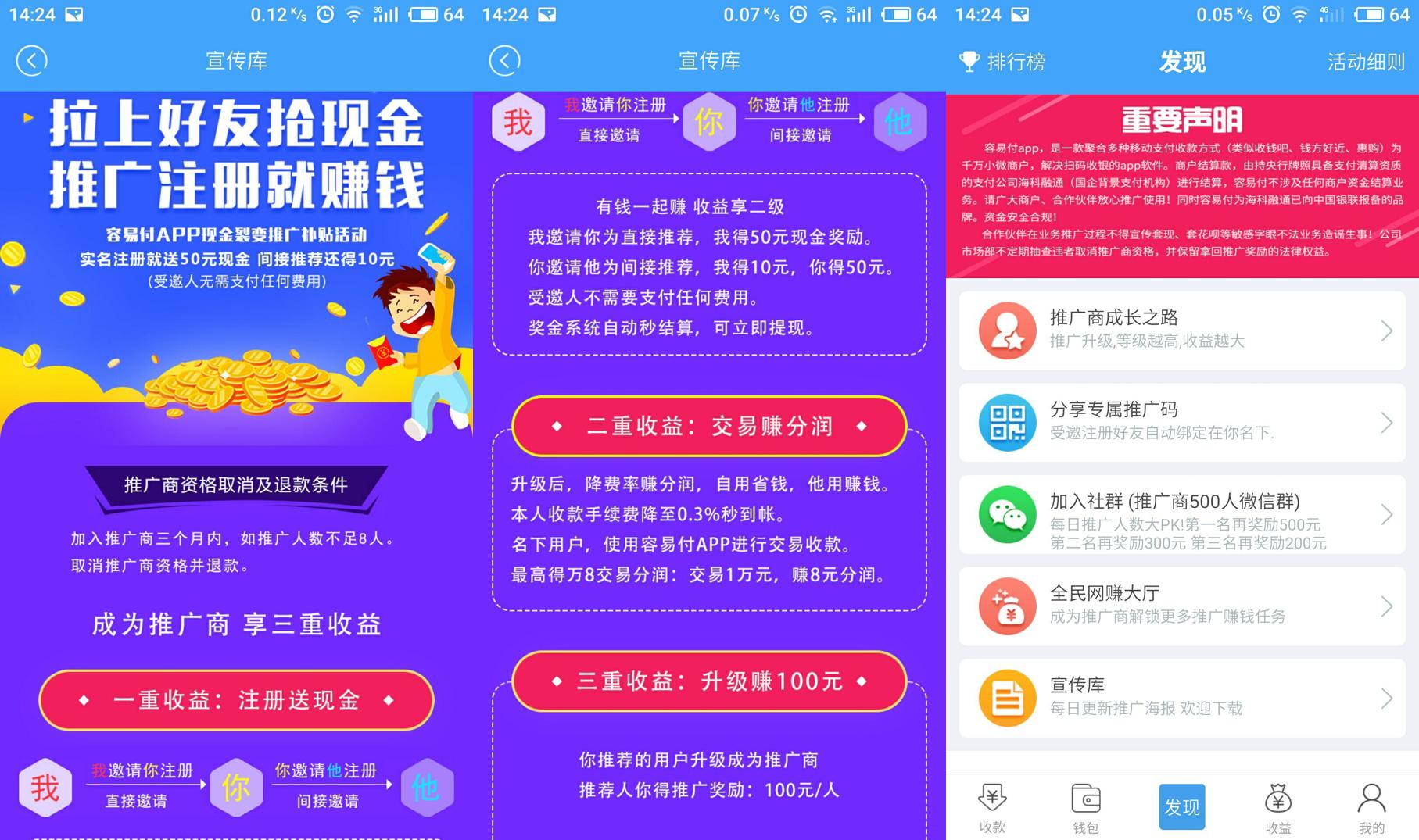 最近朋友圈里的容易付是什么？