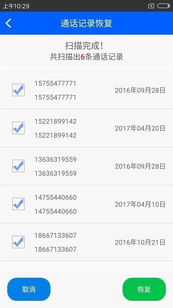 通话记录删了怎么能恢复通话记录,手机上怎么恢复删除的通话记录