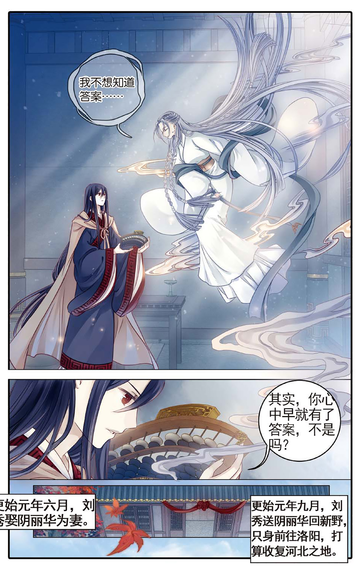 哑舍漫画第77-78话可爱的大白猫