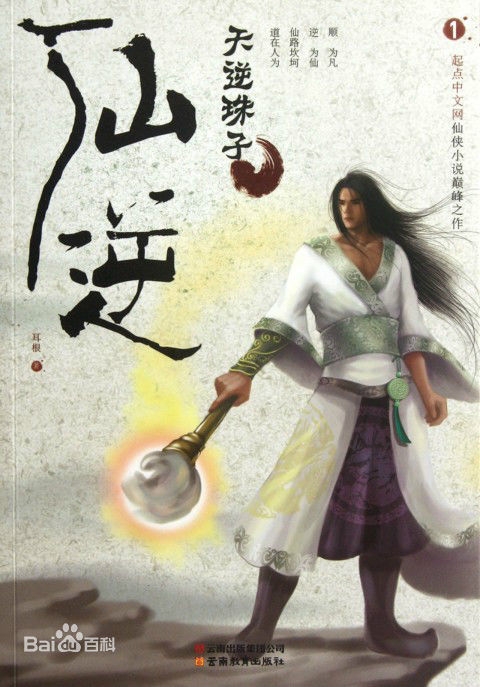 诛仙1-100集全完整玄幻版,全网公认玄幻十大巅峰小说