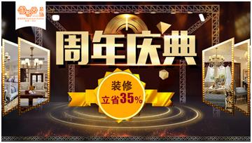全城派送1000万，淘相因装饰周年庆活动重磅来袭！
