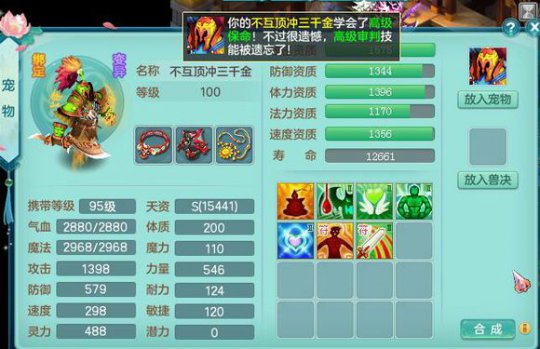 神武2装备,神武2宠物打什么书