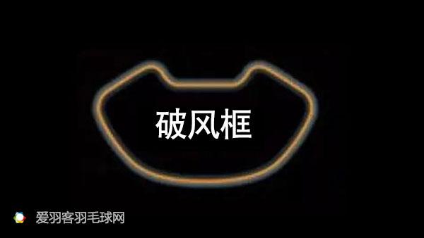 波力羽毛球拍怎样选购,羽毛球拍怎么选购