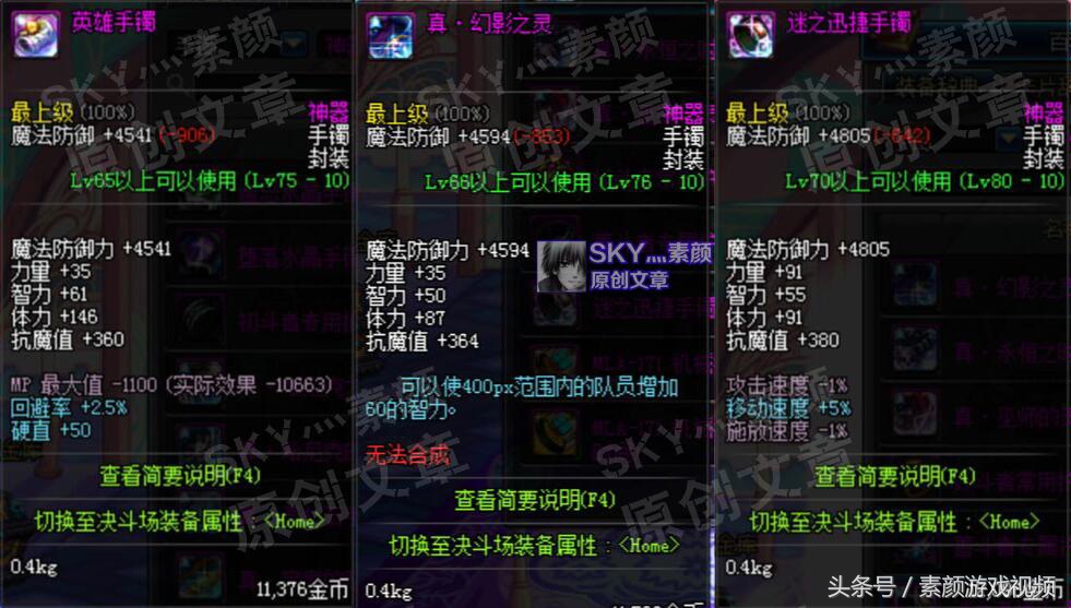 DNF：盘点提升智力的手镯部位，奶妈的选择有很多