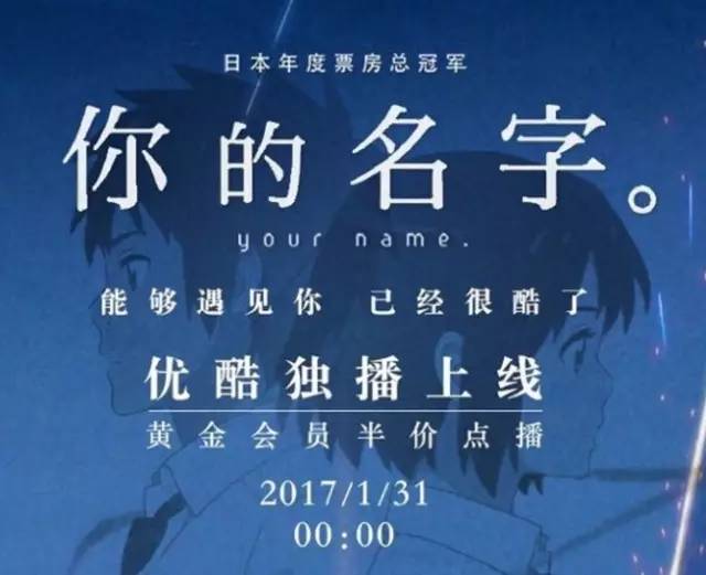 《你的名字》优酷跳票，如今B站首播，让花钱的观众情何以堪？