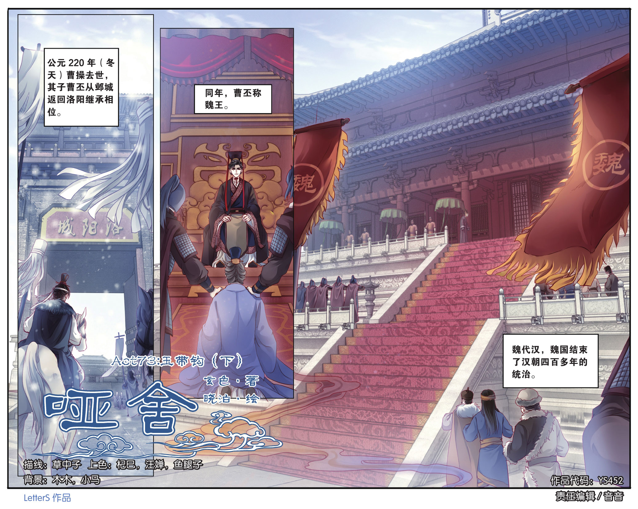 哑舍漫画第5-6话,哑舍漫画第4话