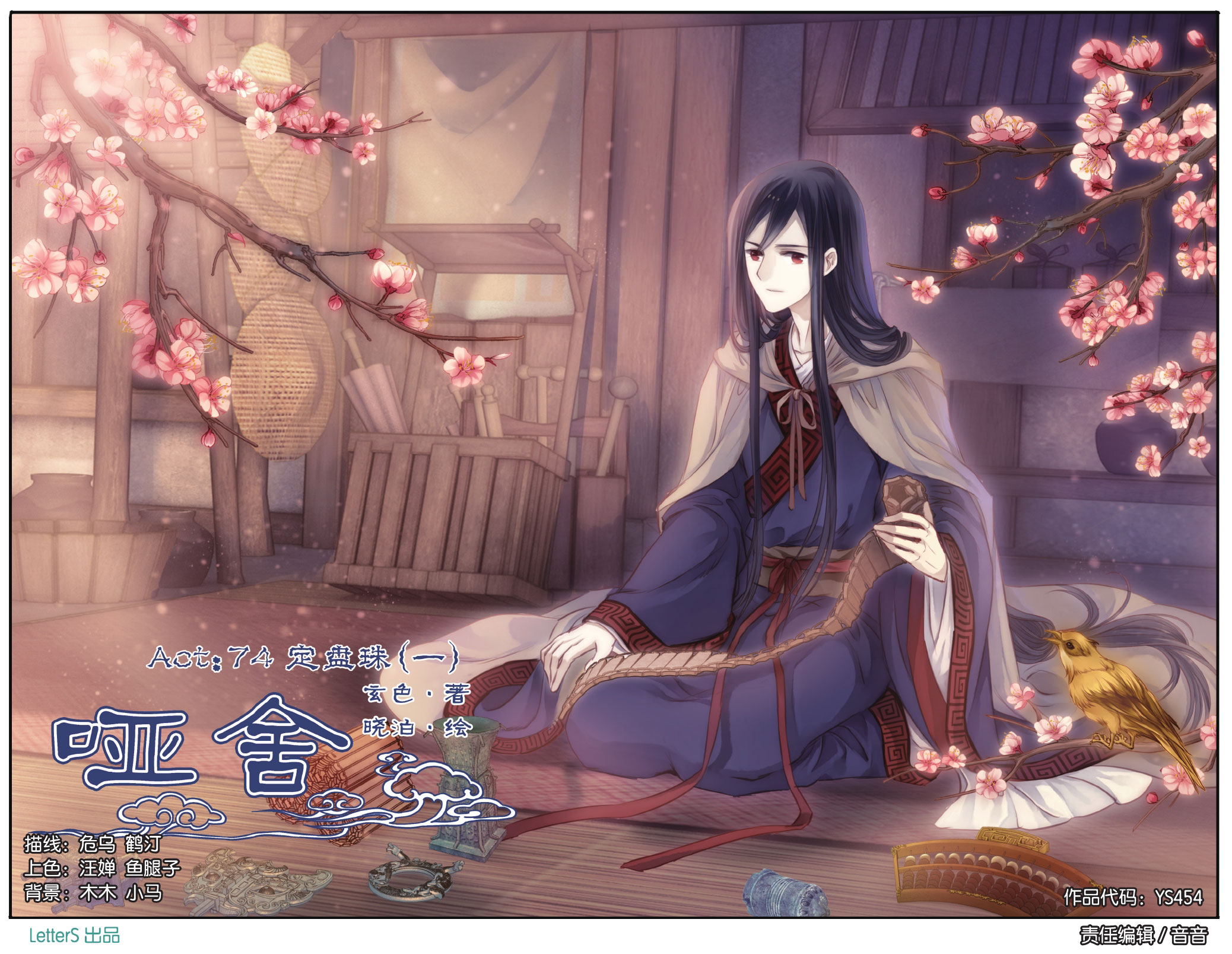 哑舍漫画第5-6话,哑舍漫画第4话