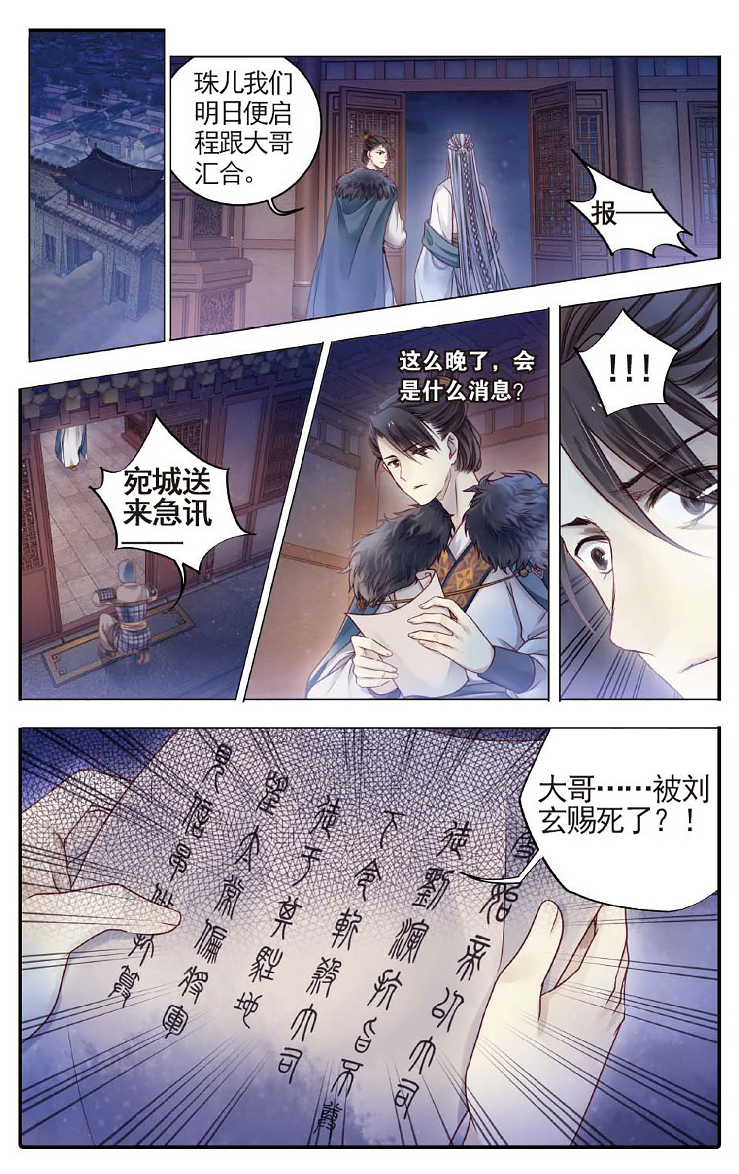 哑舍漫画第77-78话可爱的大白猫