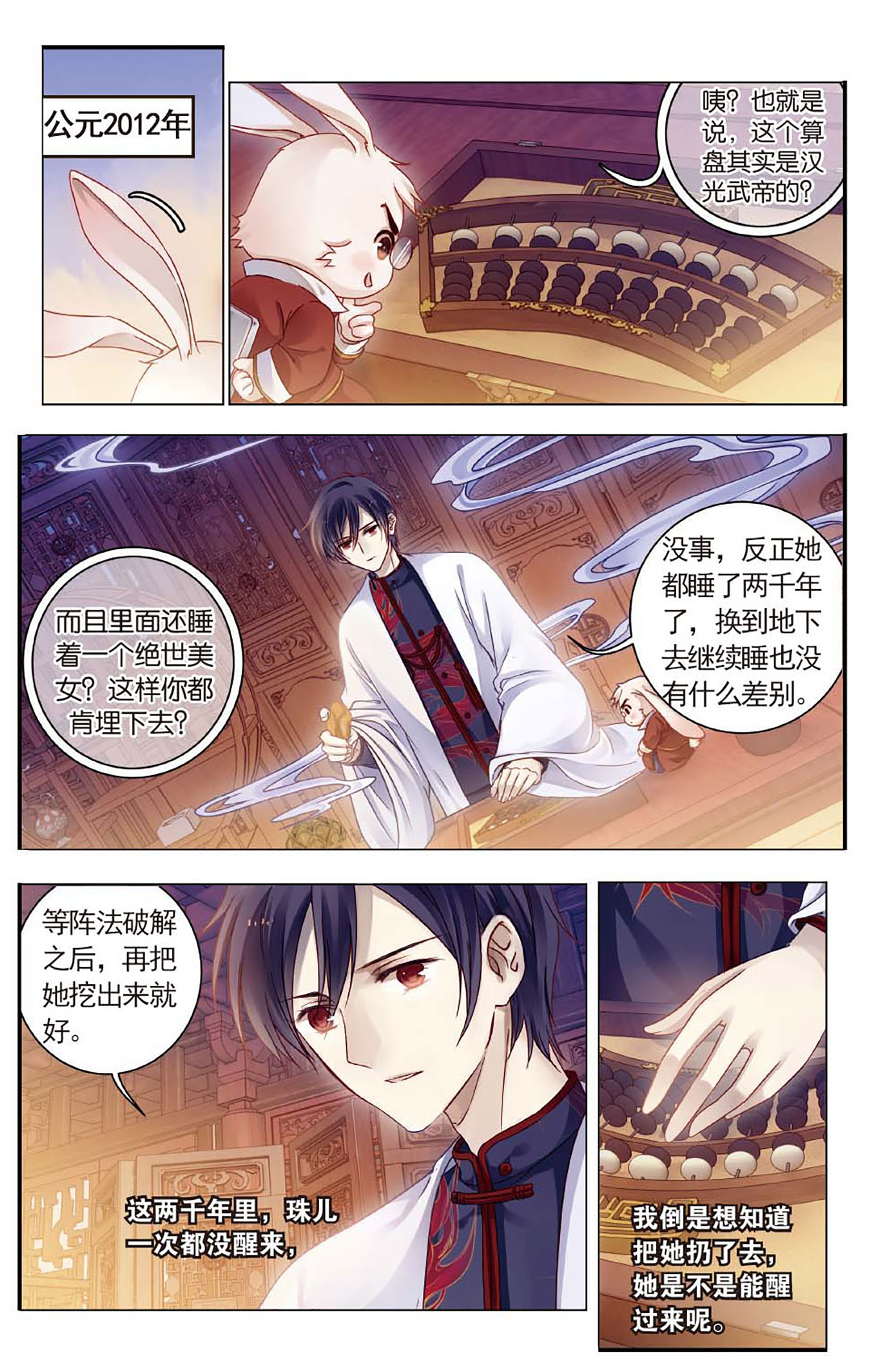 哑舍漫画第77-78话可爱的大白猫