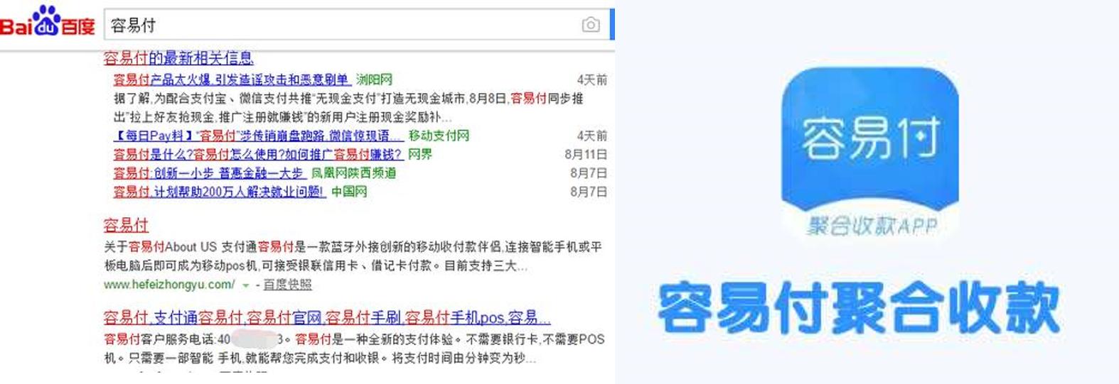 最近朋友圈里的容易付是什么？