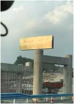 遵义机场高速茶广告，是捧腹大笑，还是该忧虑恐惧？