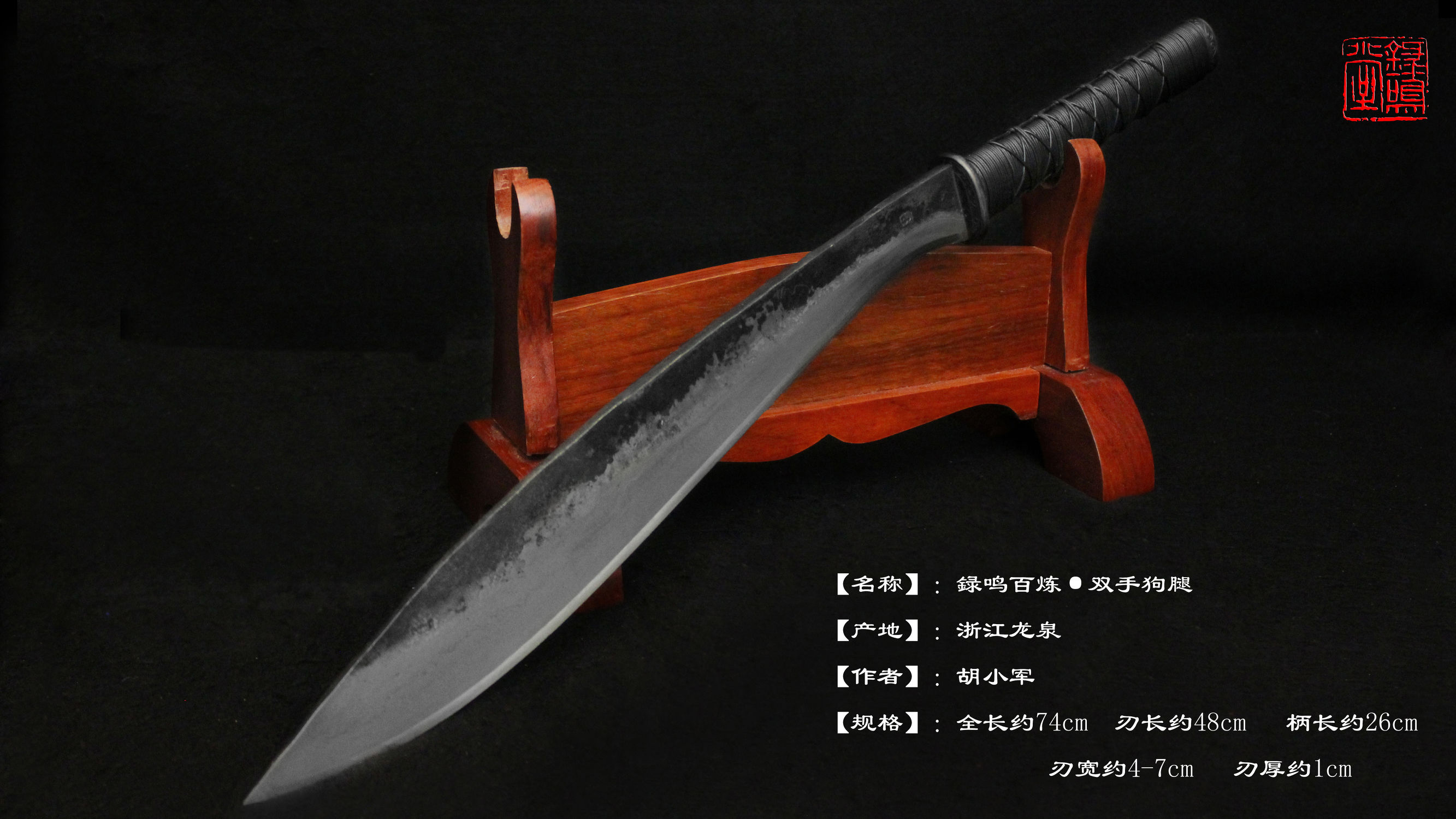 百炼花纹钢爪刀,锻钢狗腿刀