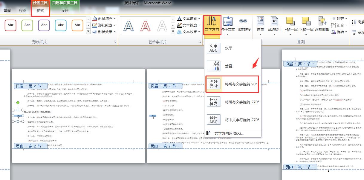 word文档横竖版混排页码设置,word文档横竖混排页码设置