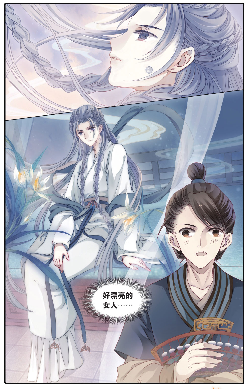 哑舍漫画第5-6话,哑舍漫画第4话