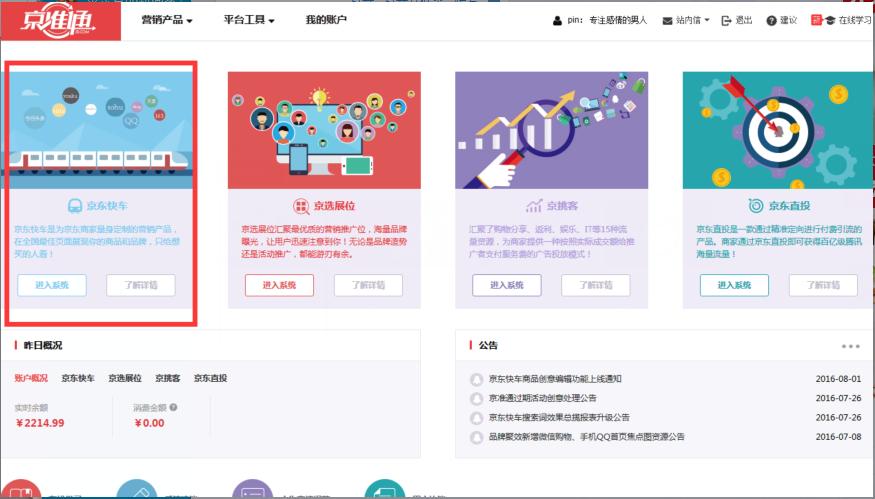 电商京准通,京准通投放技巧