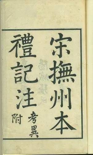 张敦仁简静居：书界爱其精刻，科技重其算学（上）