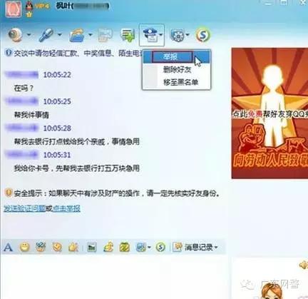 最近qq诈骗惯用的套路,利用qq新型诈骗手段