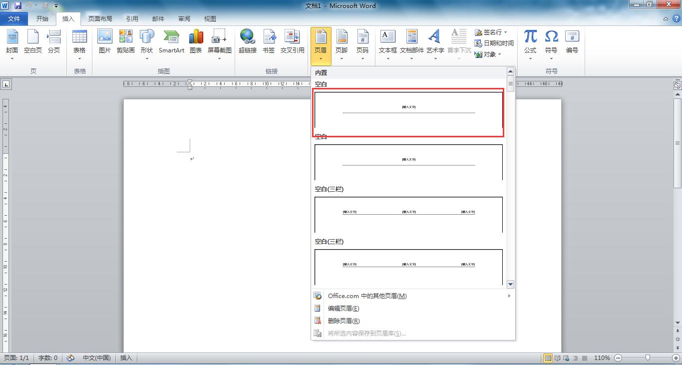 word中怎么去掉页眉上的线,word中去横线