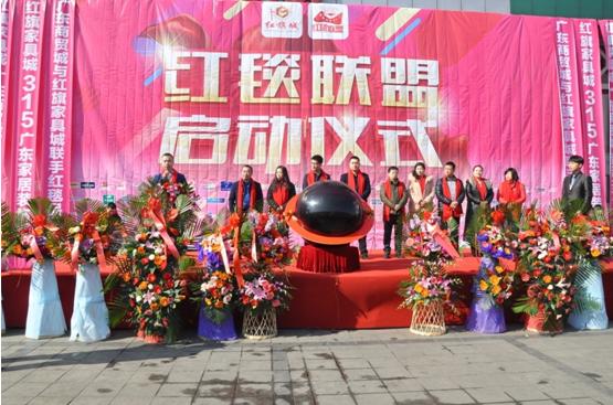 红旗家具城“红毯品牌联盟计划”正式启动千家万户走红毯