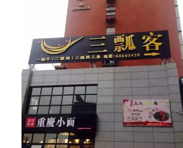 外地人来重庆吃饭，要被勒些奇葩店名笑死~