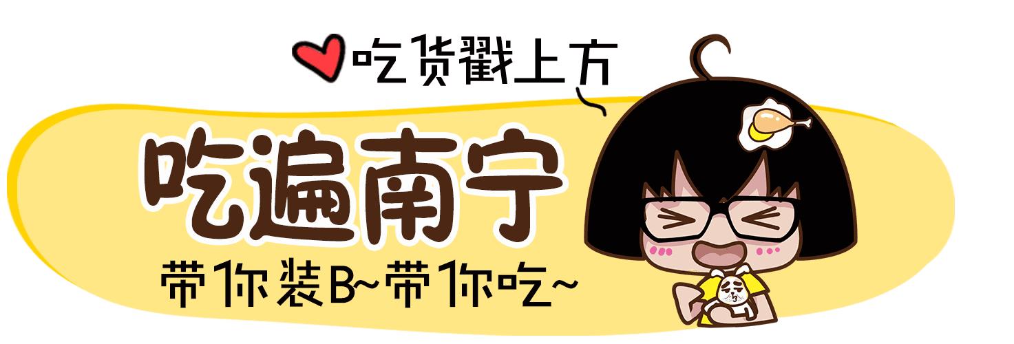 去了航洋十次，你也未必知道有这多好吃的！南宁航洋美食攻略..