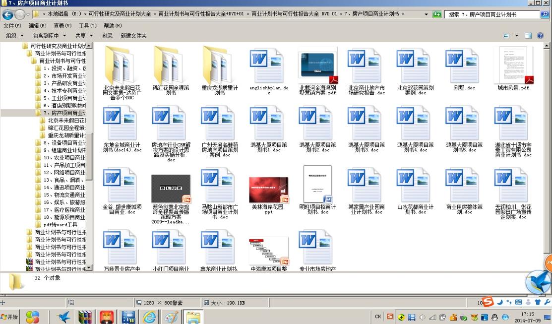创业商业融资计划书范文大全,如何撰写创业融资计划书