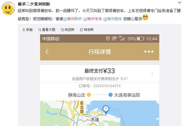 北京爷们：神州专车，请从我的储值卡扣钱！