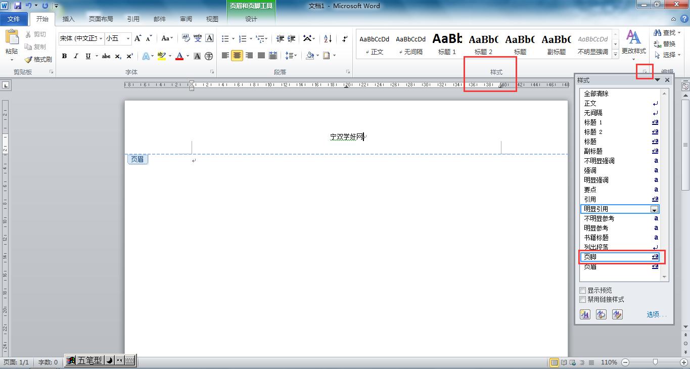 word中怎么去掉页眉上的线,word中去横线