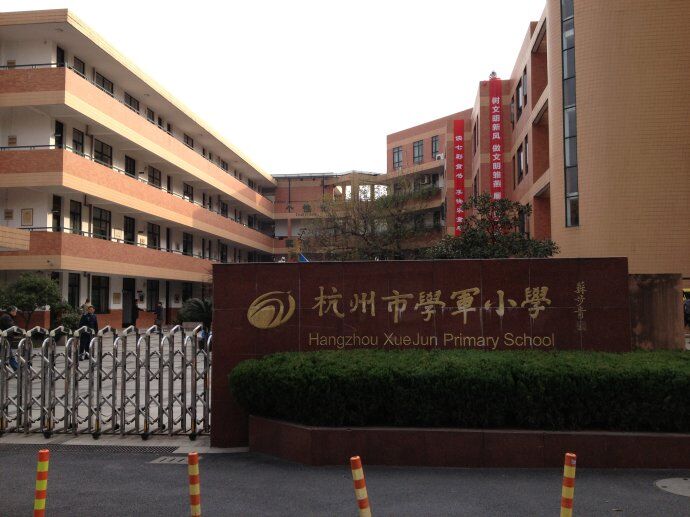杭州学区房10强,杭州天长小学学区房