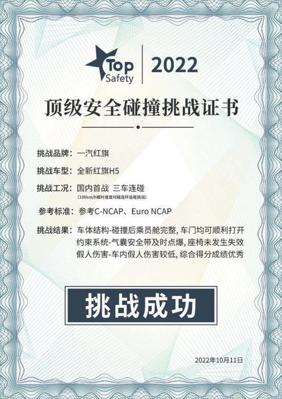 三辆红旗h5碰撞,全新红旗h5五大终身权益