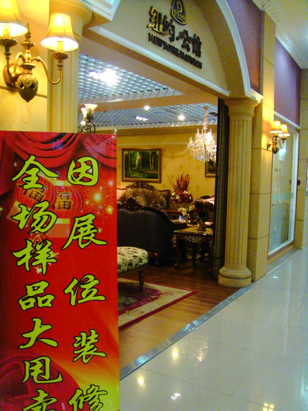 鍗栧満鏍峰搧瀹跺叿,鏍峰搧瀹跺叿澶師