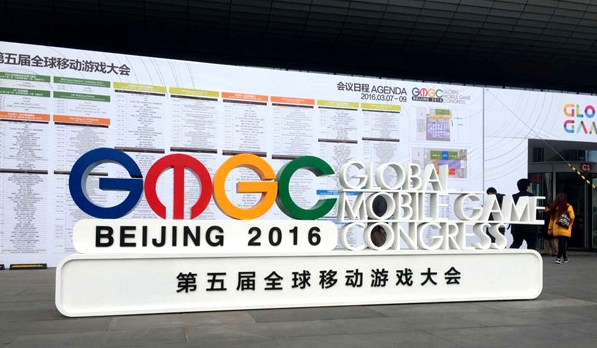 近4万人参与的GMGC2016干货全在这里了