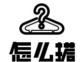 买不起人买衣服│你喜欢的idol都忍不住想买的4个韩国潮牌！