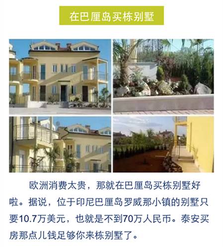 在*安泰**买套房子的钱，出国能干点啥？看完心酸！